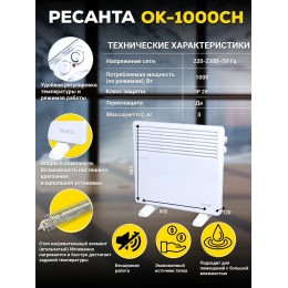 Конвектор РЕСАНТА ОК-1000СН [67/4/19] 